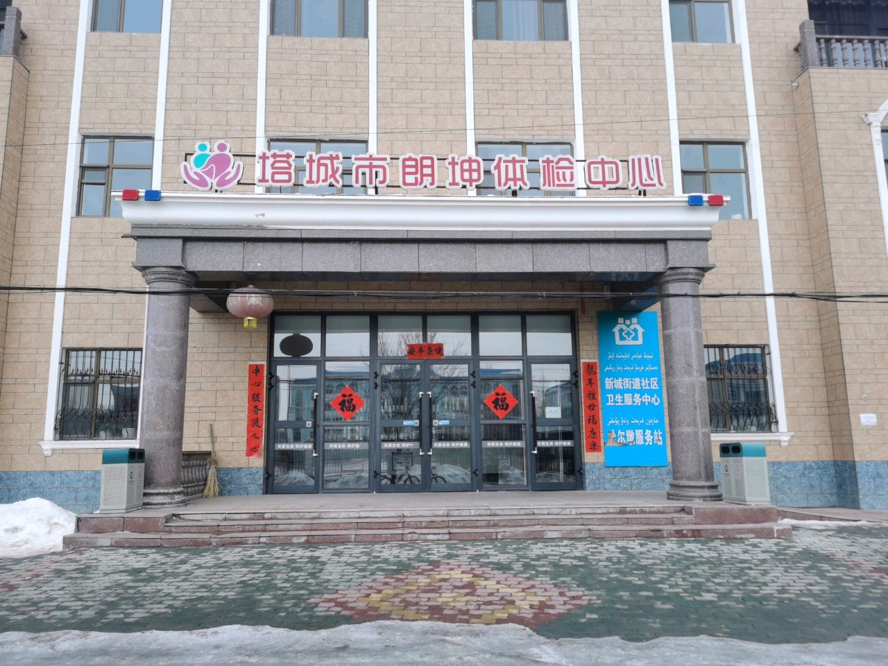 塔城市朗坤体检中心