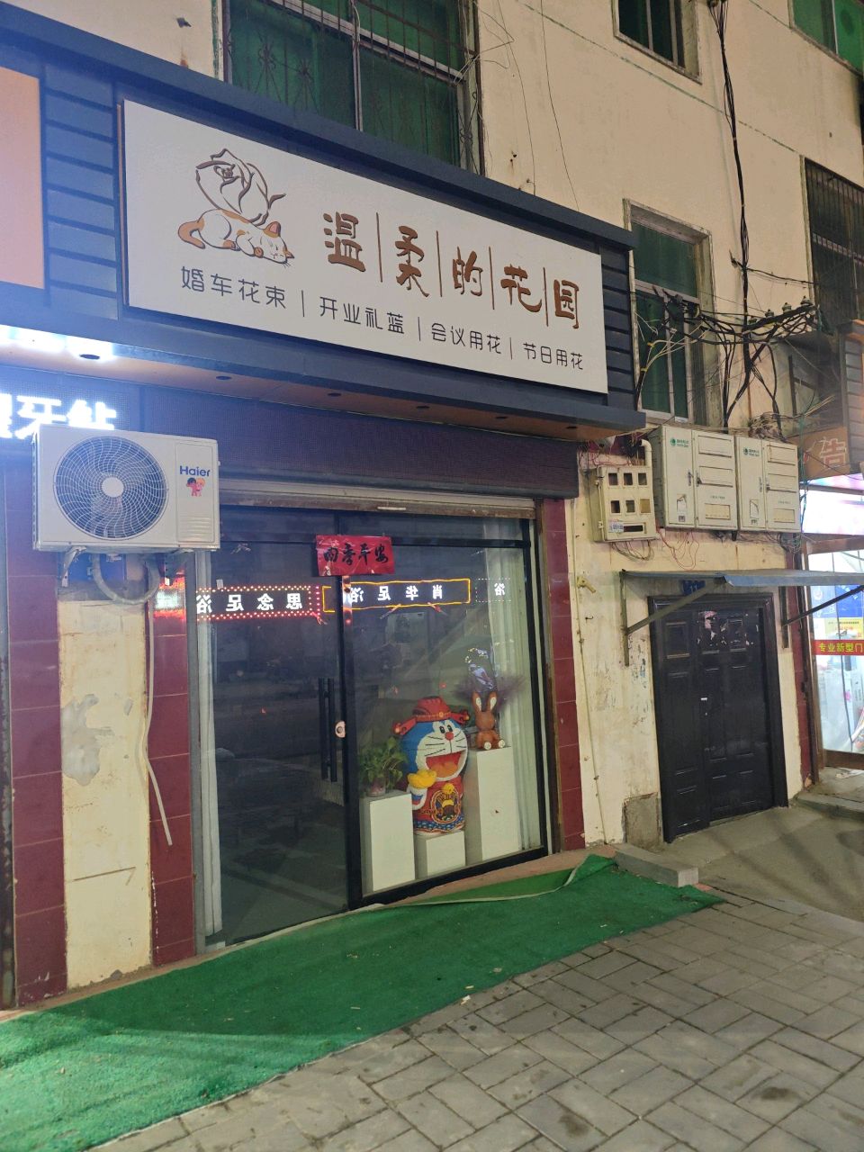 淮阳区温柔的花园(环保路店)