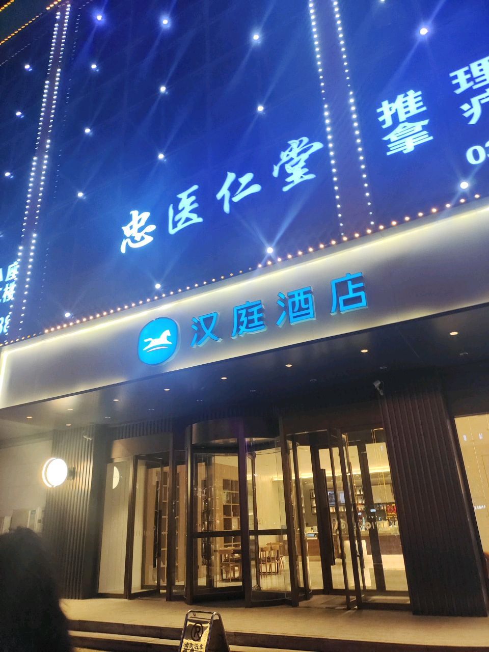 忠医仁堂·推拿按摩·整骨·艾灸(丛台店)环境