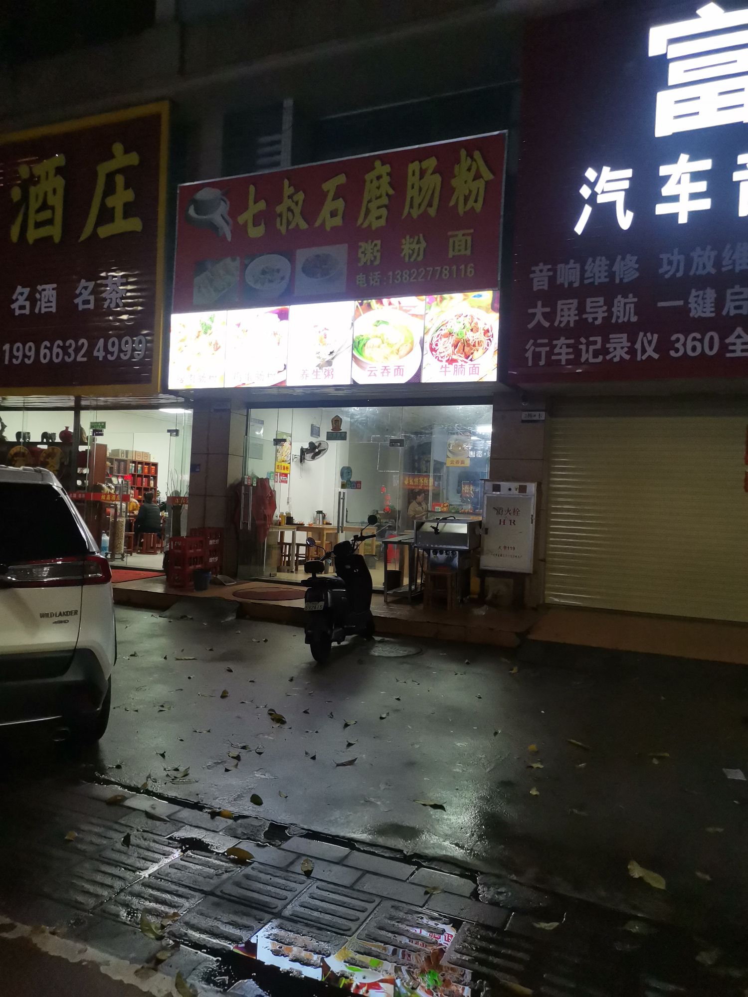 七叔石磨肠粉(朗悦居店)