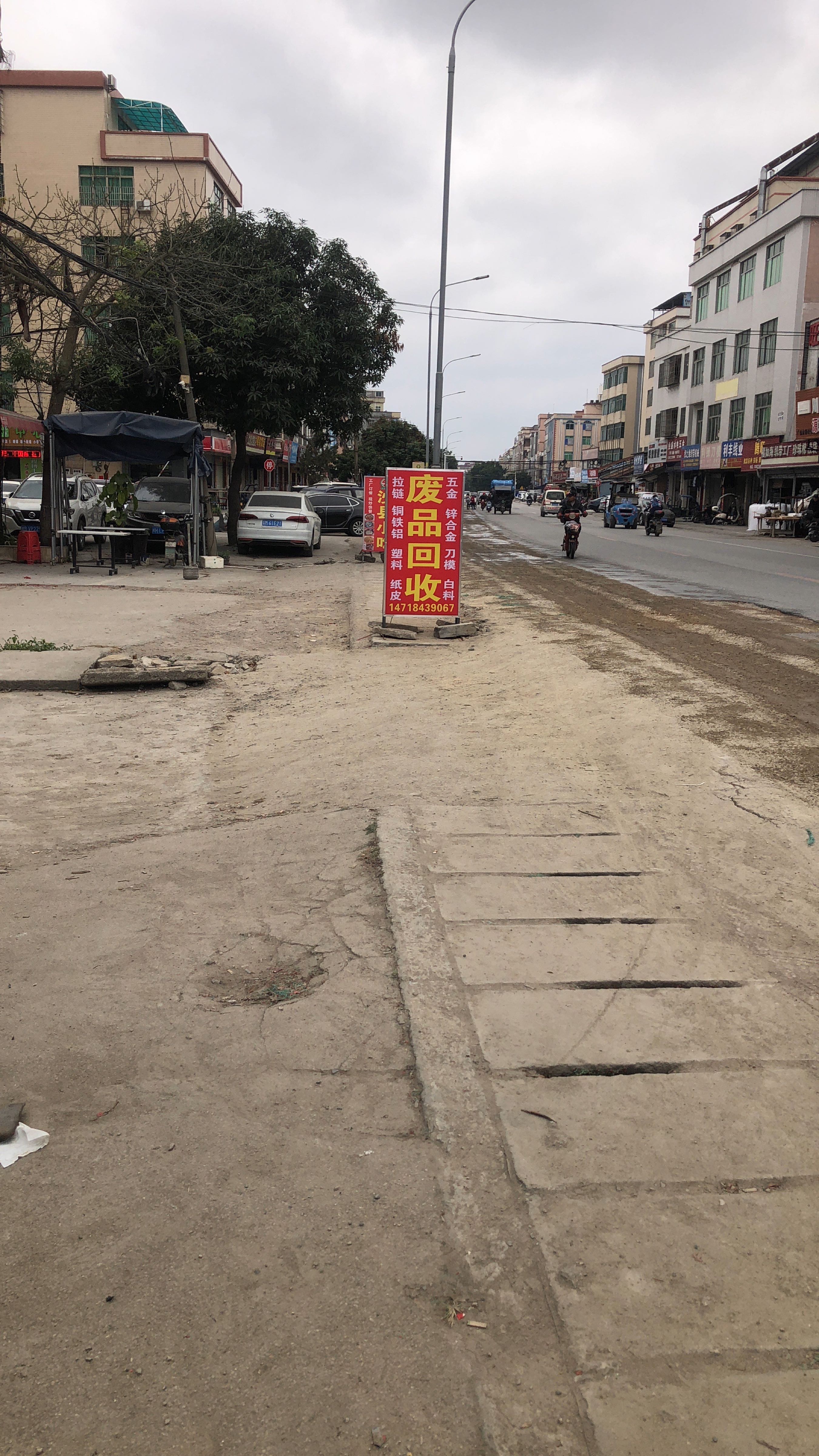 废品回收