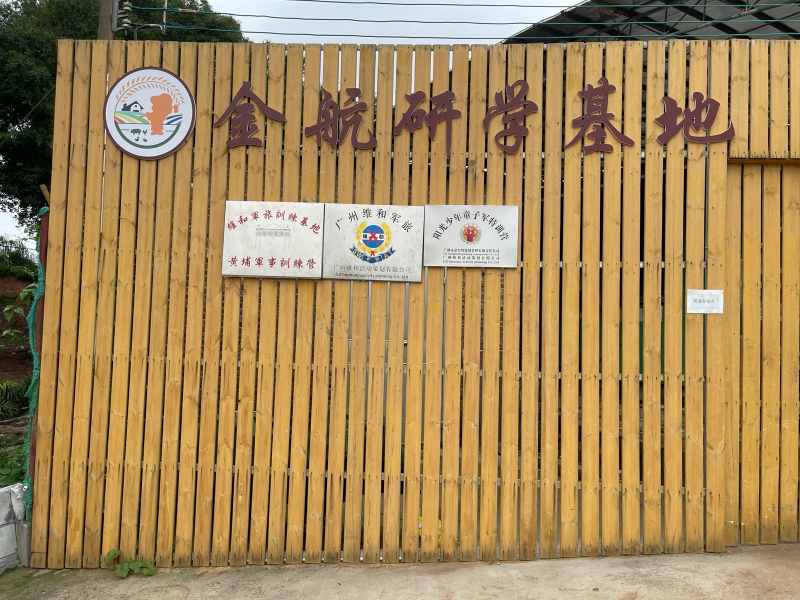 阳光少年童子军训练基地