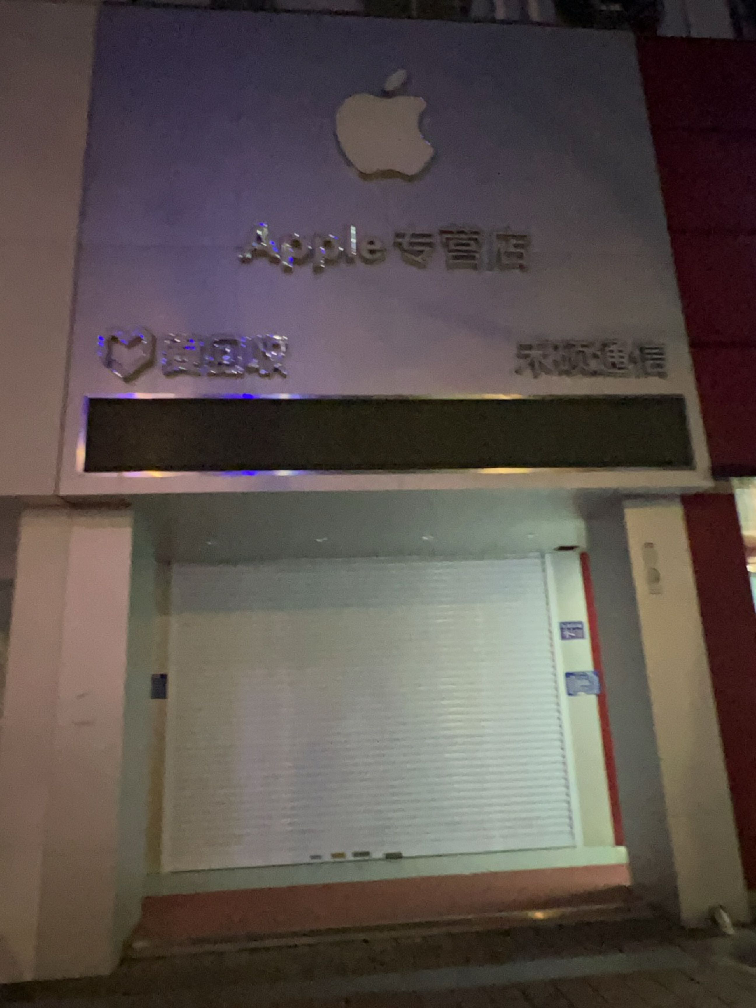 苹果手机(禾硕通信店)