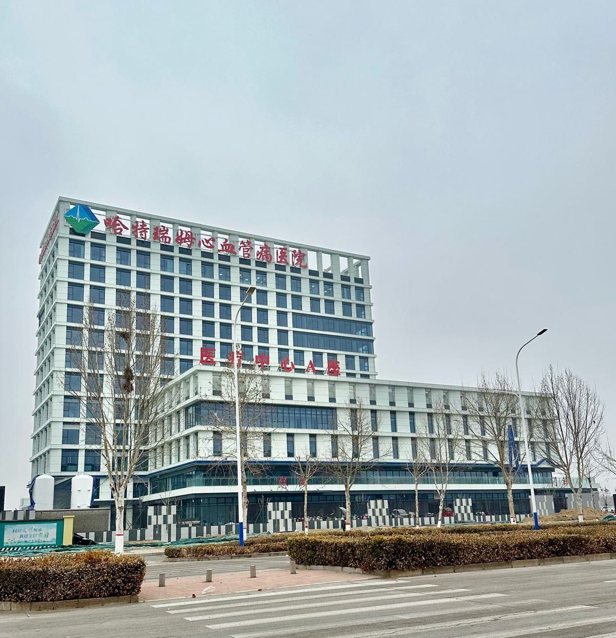 哈特瑞姆心血管病医院