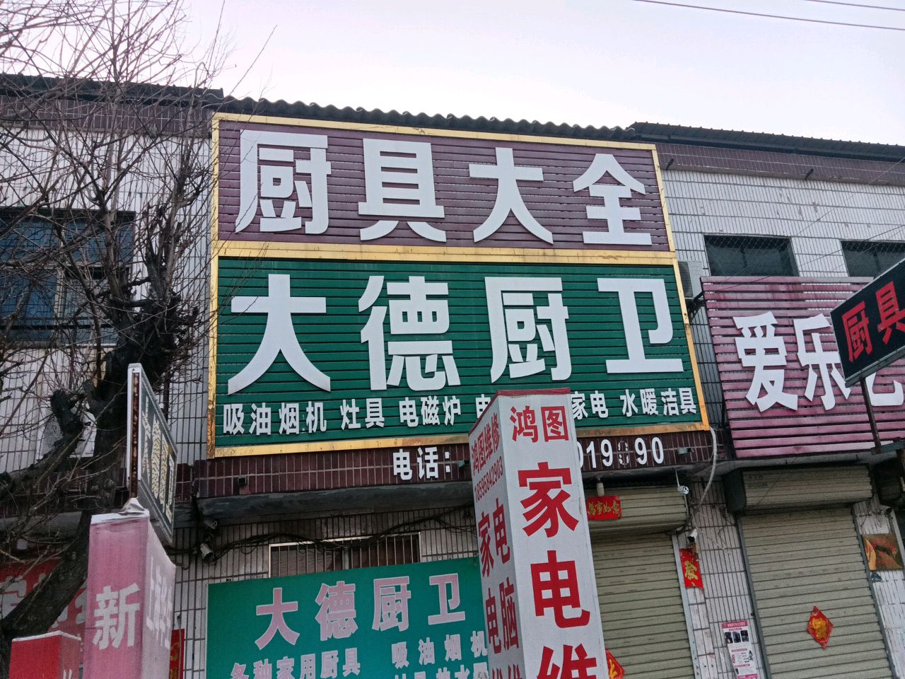 新郑市郭店镇厨具大全