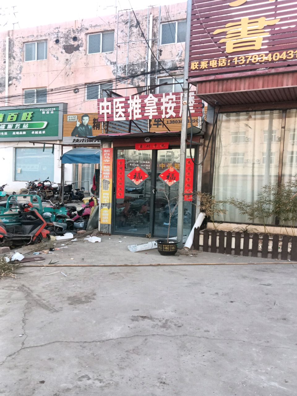 新郑市郭店镇丰德百旺(郭店店)