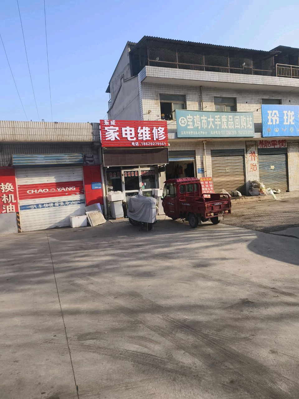家电维修