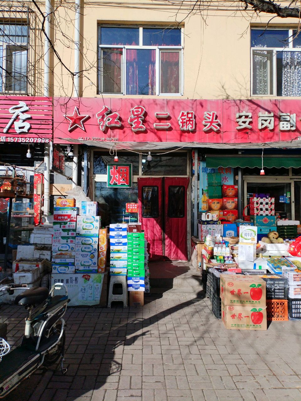 安岗副食水果店