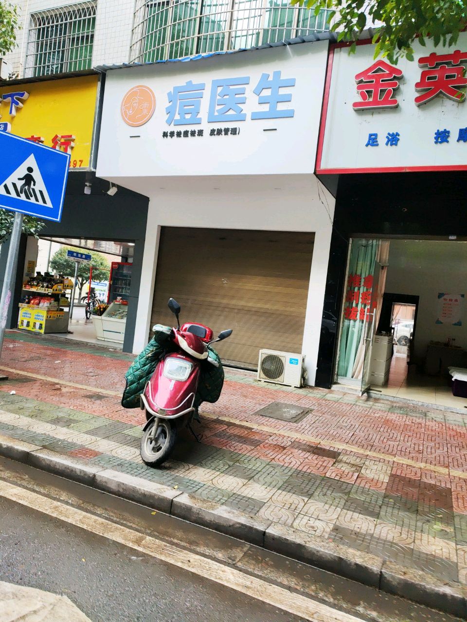 痘医生(全国连锁店)衡东店