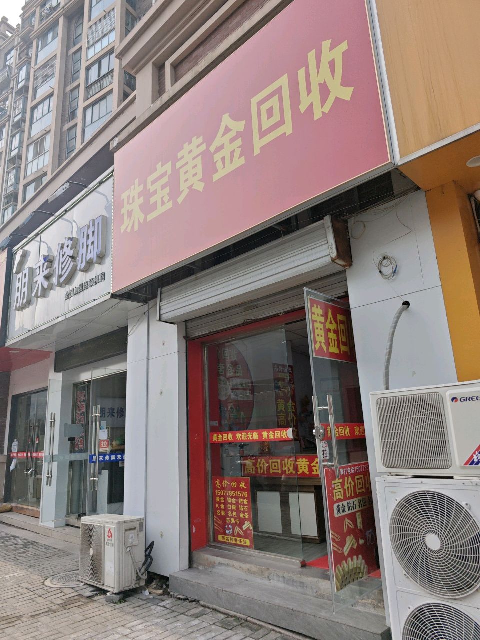 珠宝黄金回收