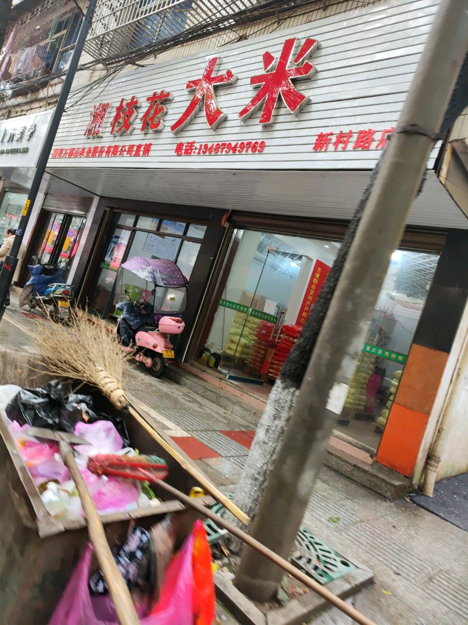 大米