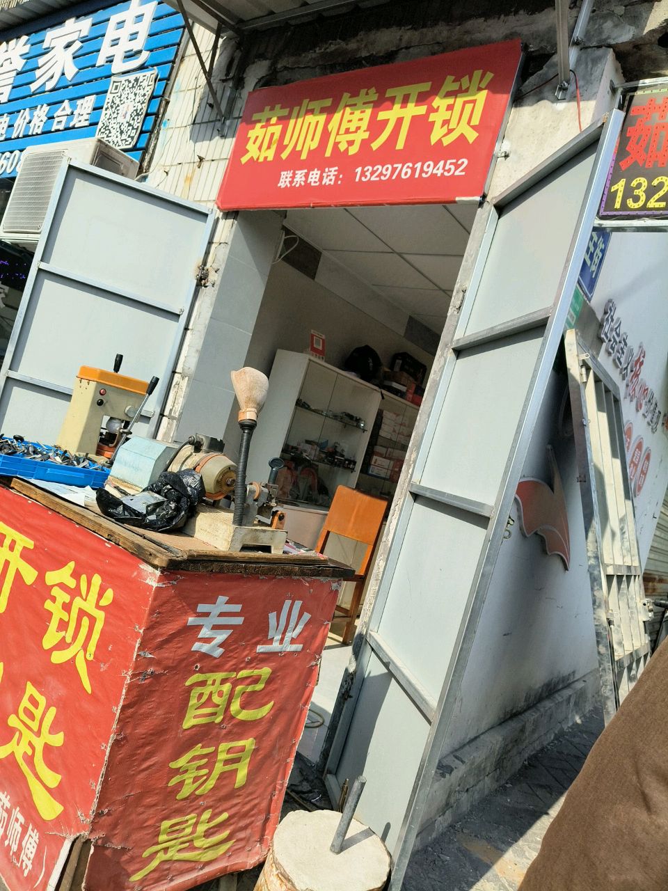 茹师傅开锁