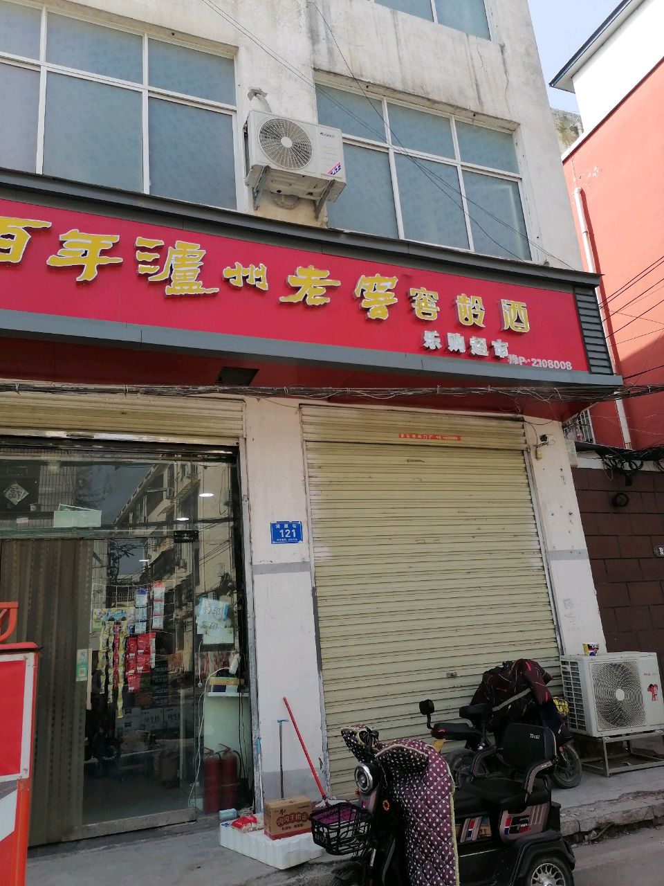 淮阳区乐购超市(清廉街店)