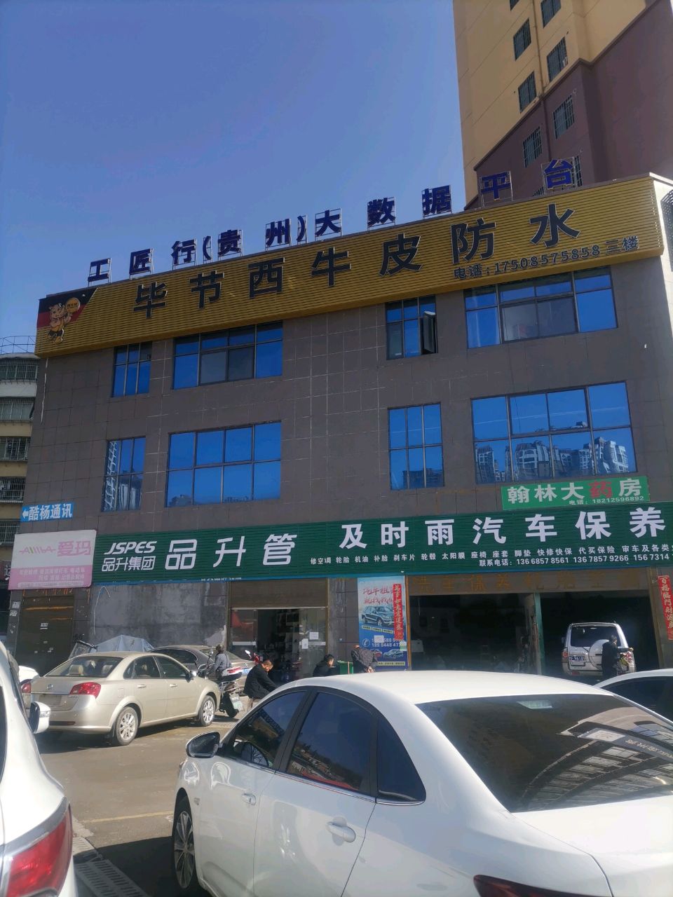 西牛皮防水(毕节西站)