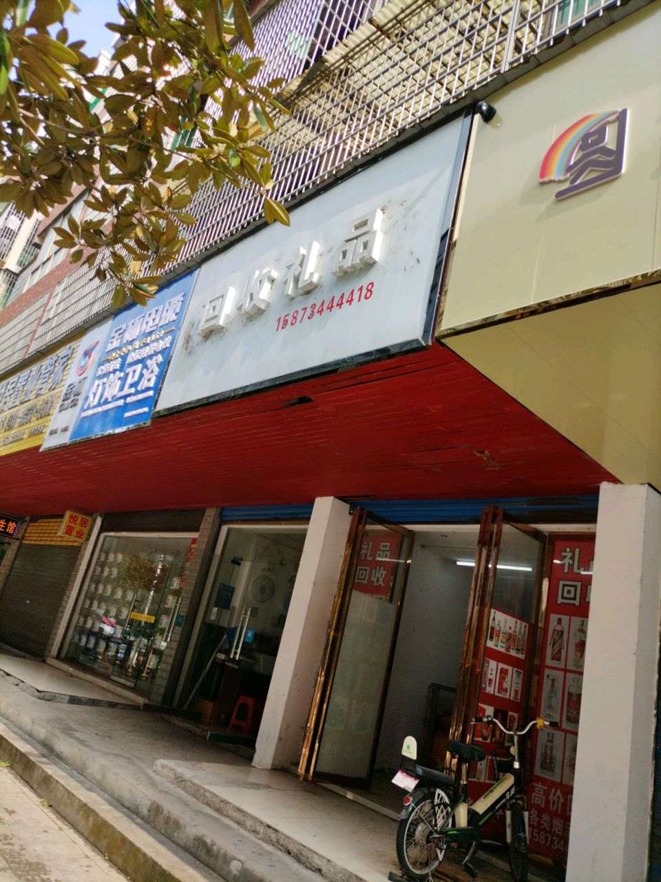 回收礼品