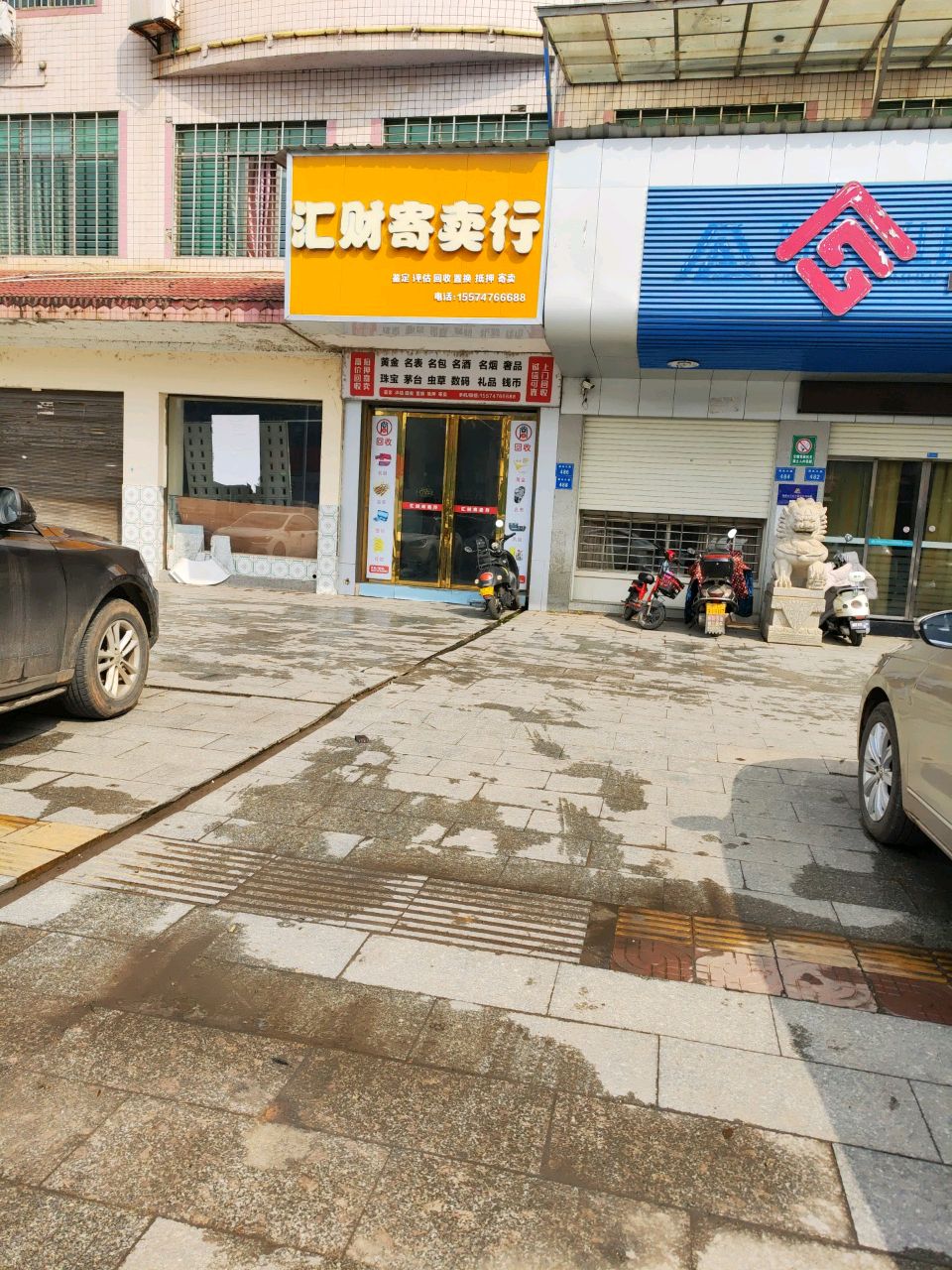汇财寄卖行