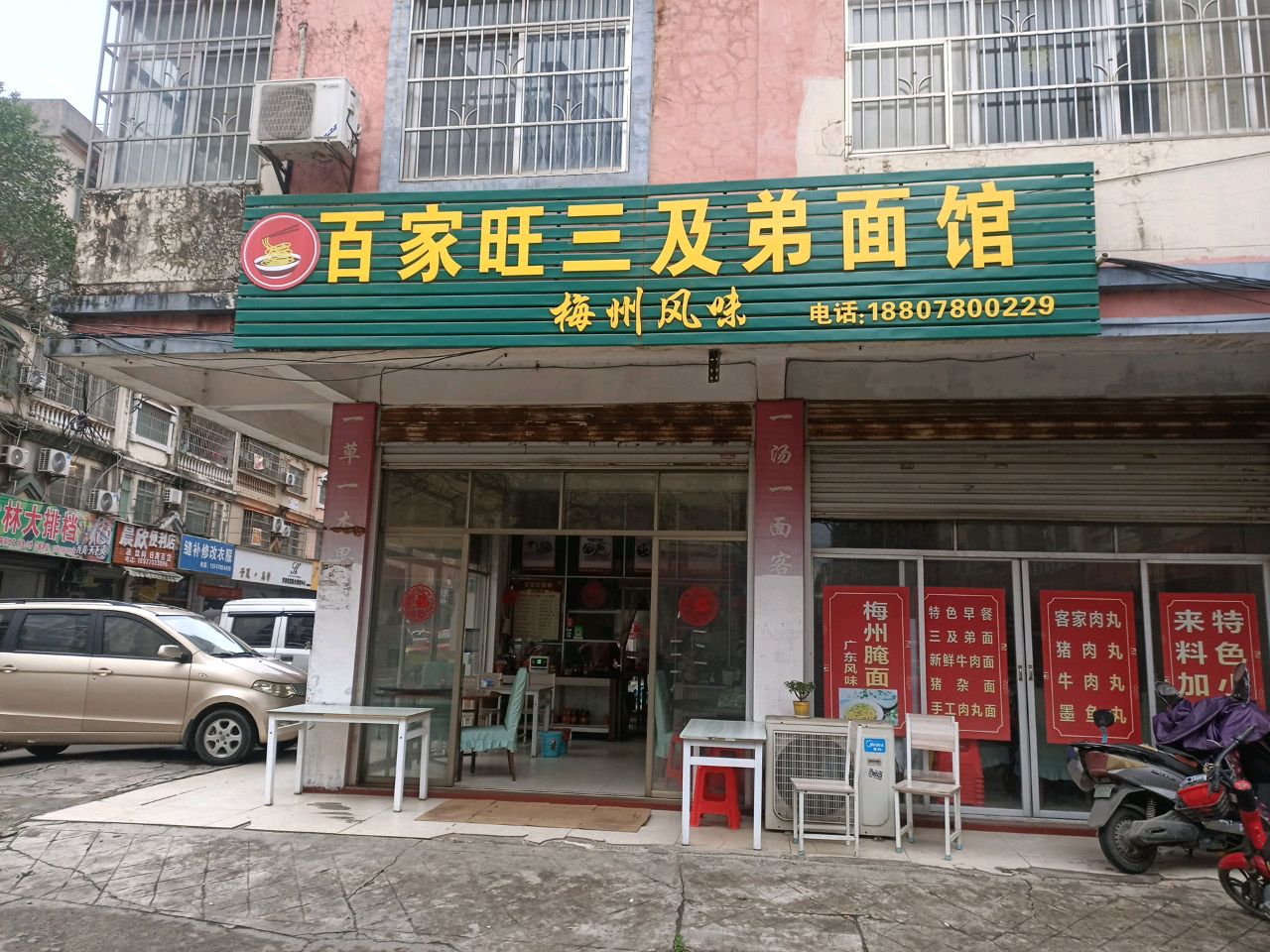 晨欣便利店