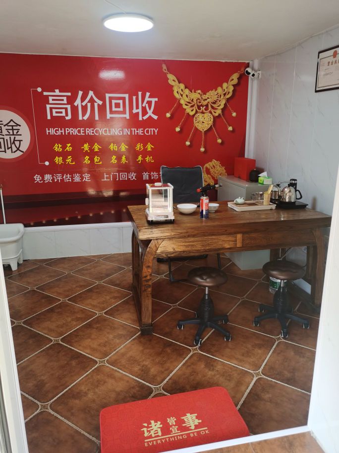 金黄惠忿回收(戚家夼店)