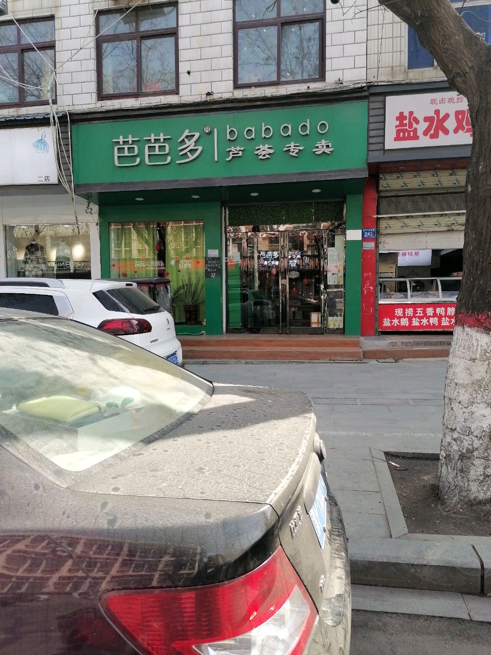 芭芭多芦荟美容(民生西路店)