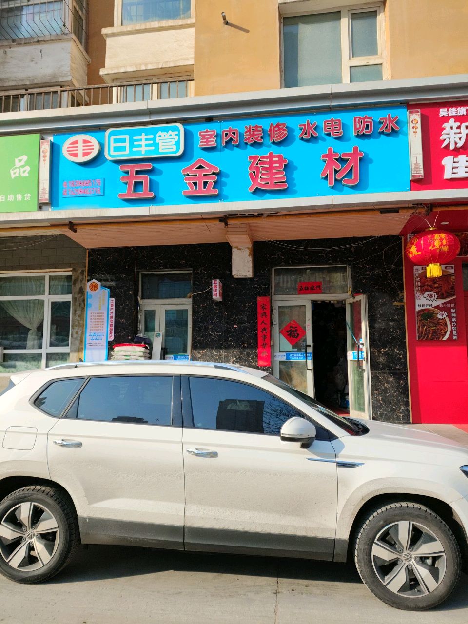 五金建材