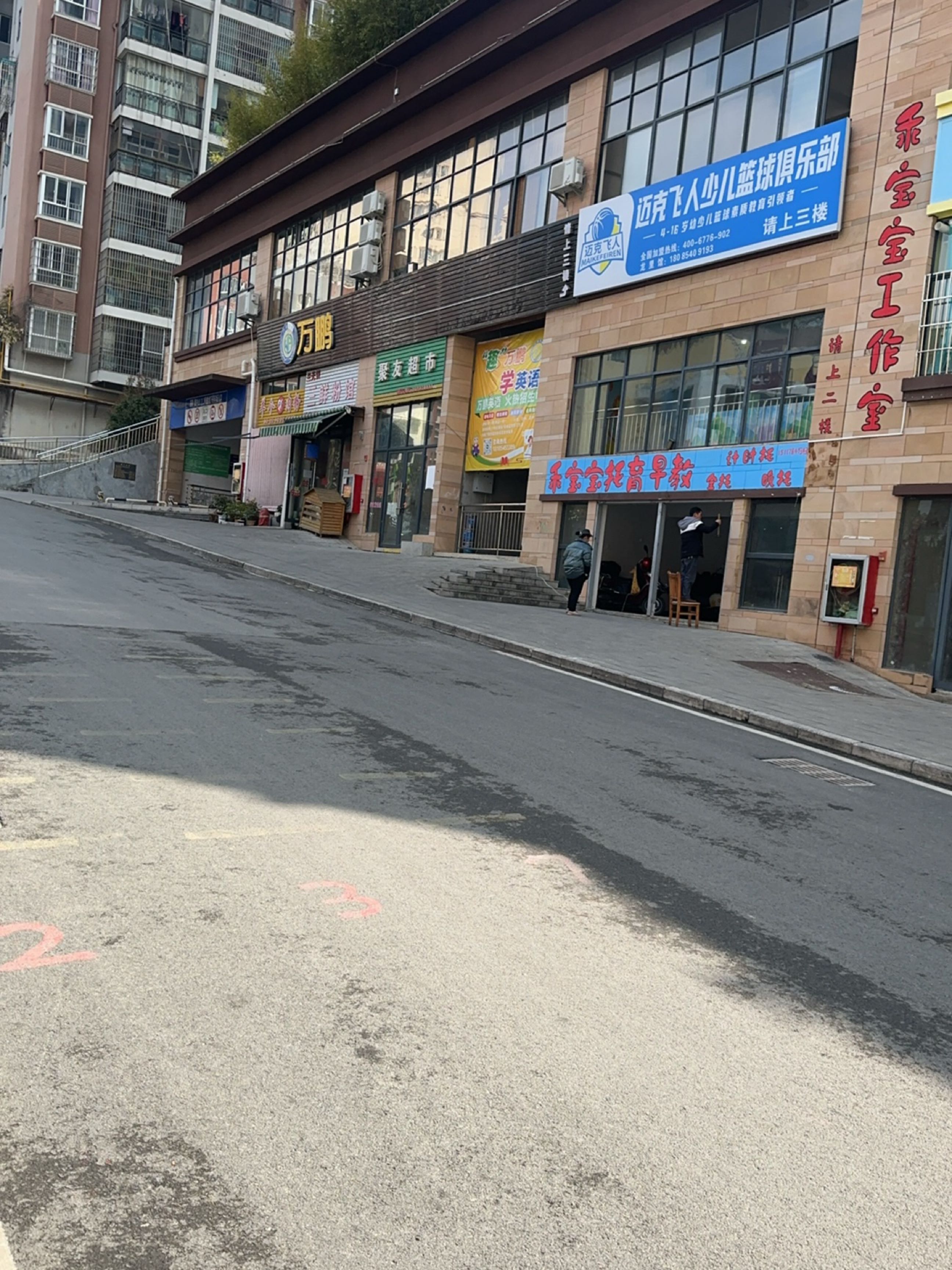 迈克飞人篮球馆