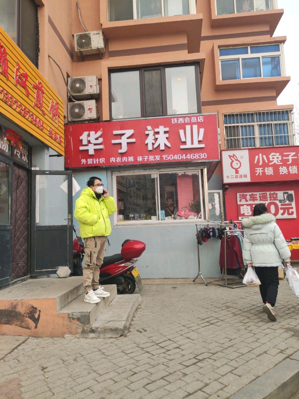 小兔子乖乖开锁换锁(铁西店)
