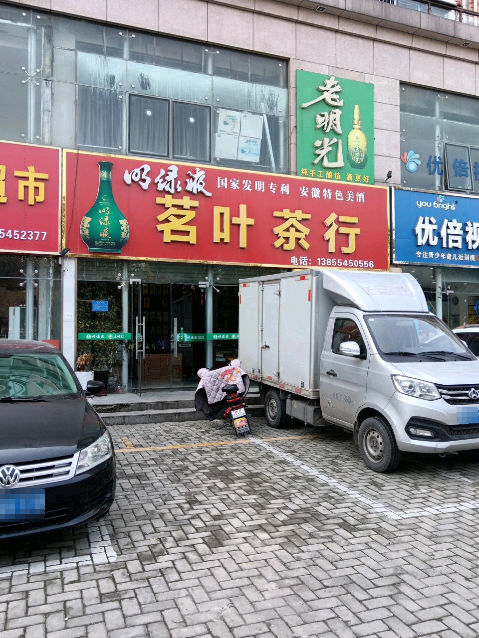 老明光