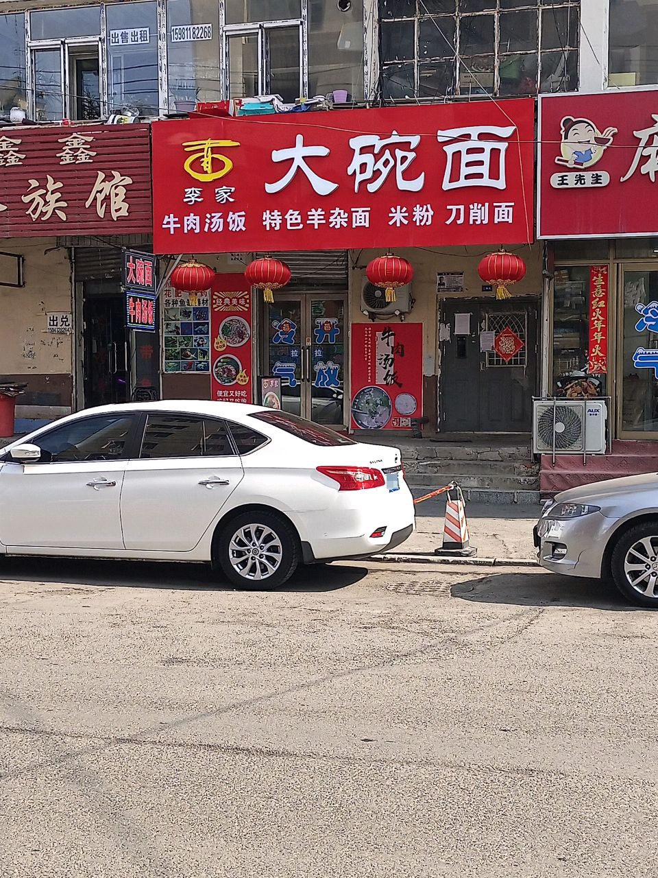 李家大碗面