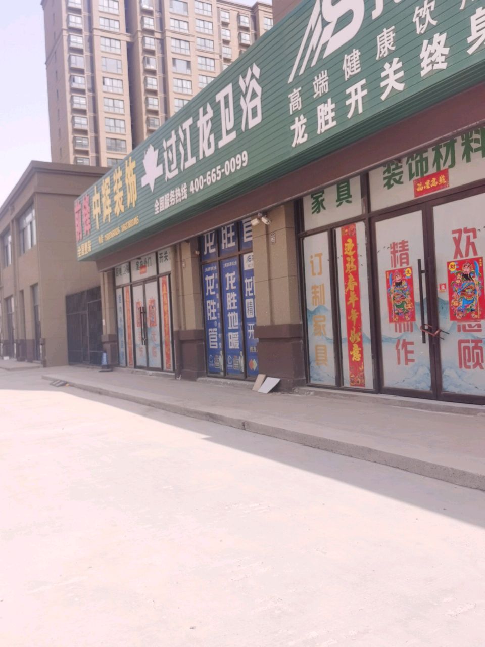 龙过剿斡江卫浴(店)