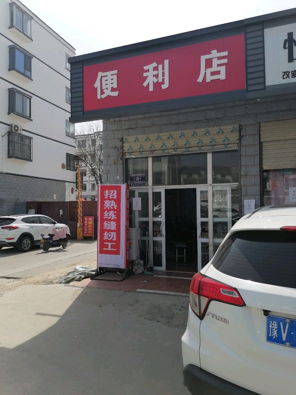 淮阳区便利店