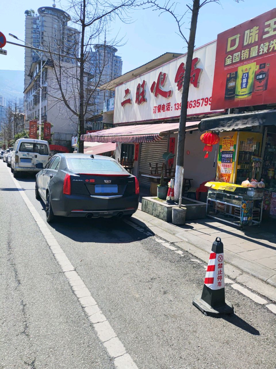 二旺火锅
