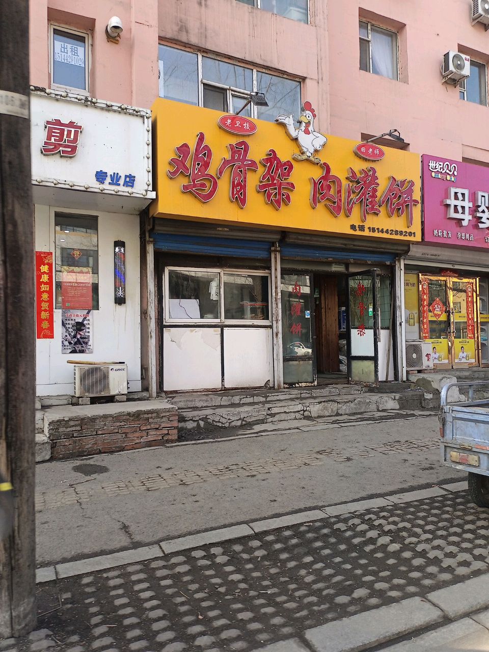 老卫校田老师鸡骨架肉灌饼(光荣小区店)