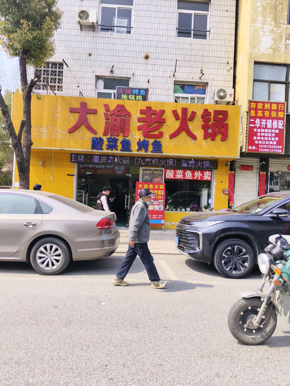 二华开锁修配