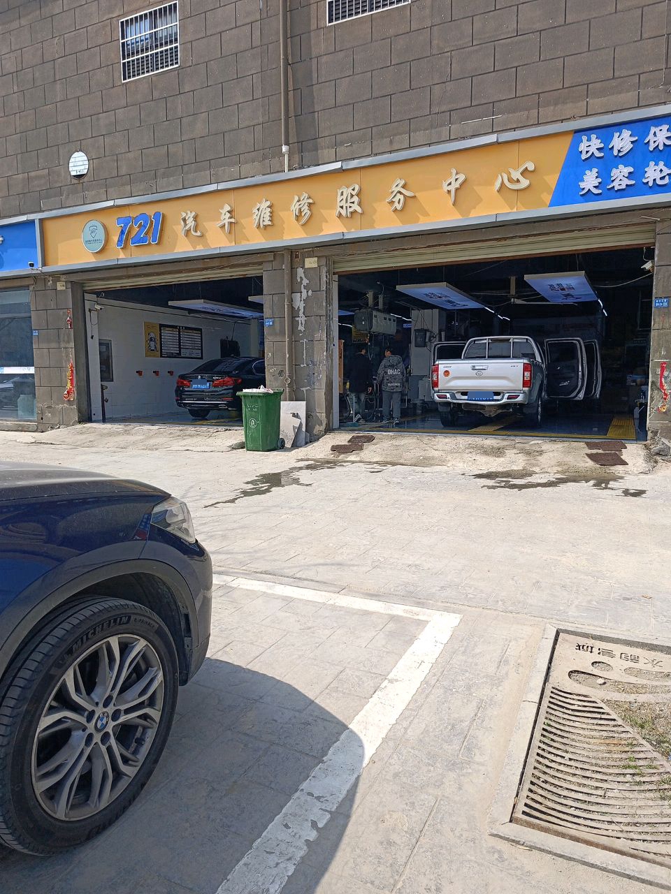 721汽车维修服务中心