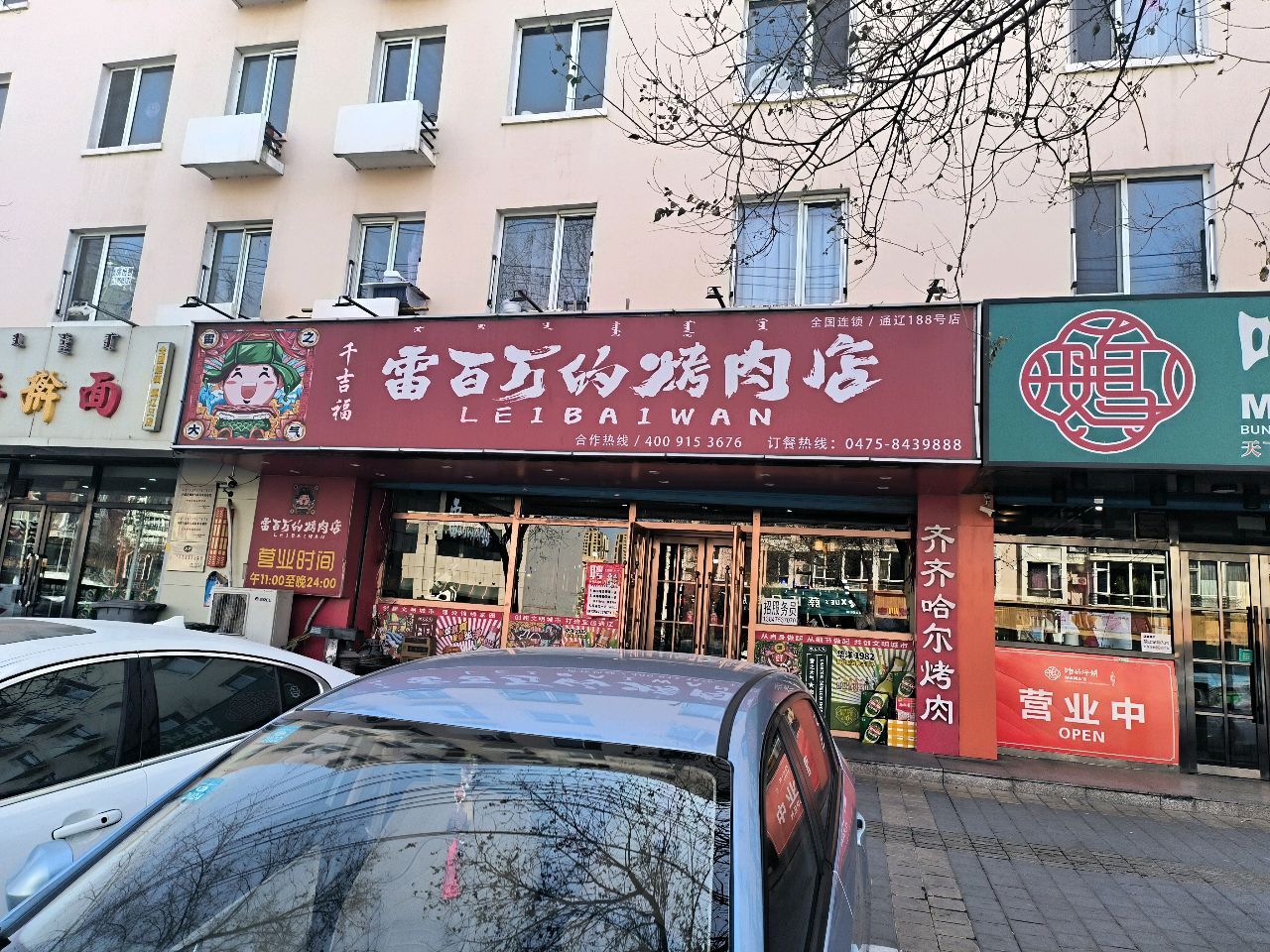 家味鲜咱家手擀面(永清大街店)