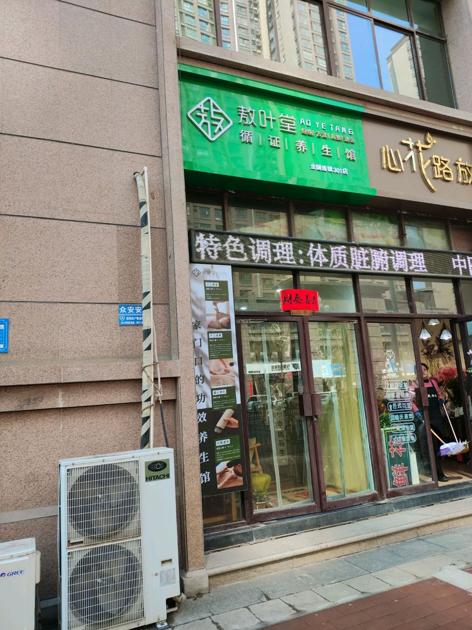 敖叶堂·对症推拿调理(宝鸡三迪店)