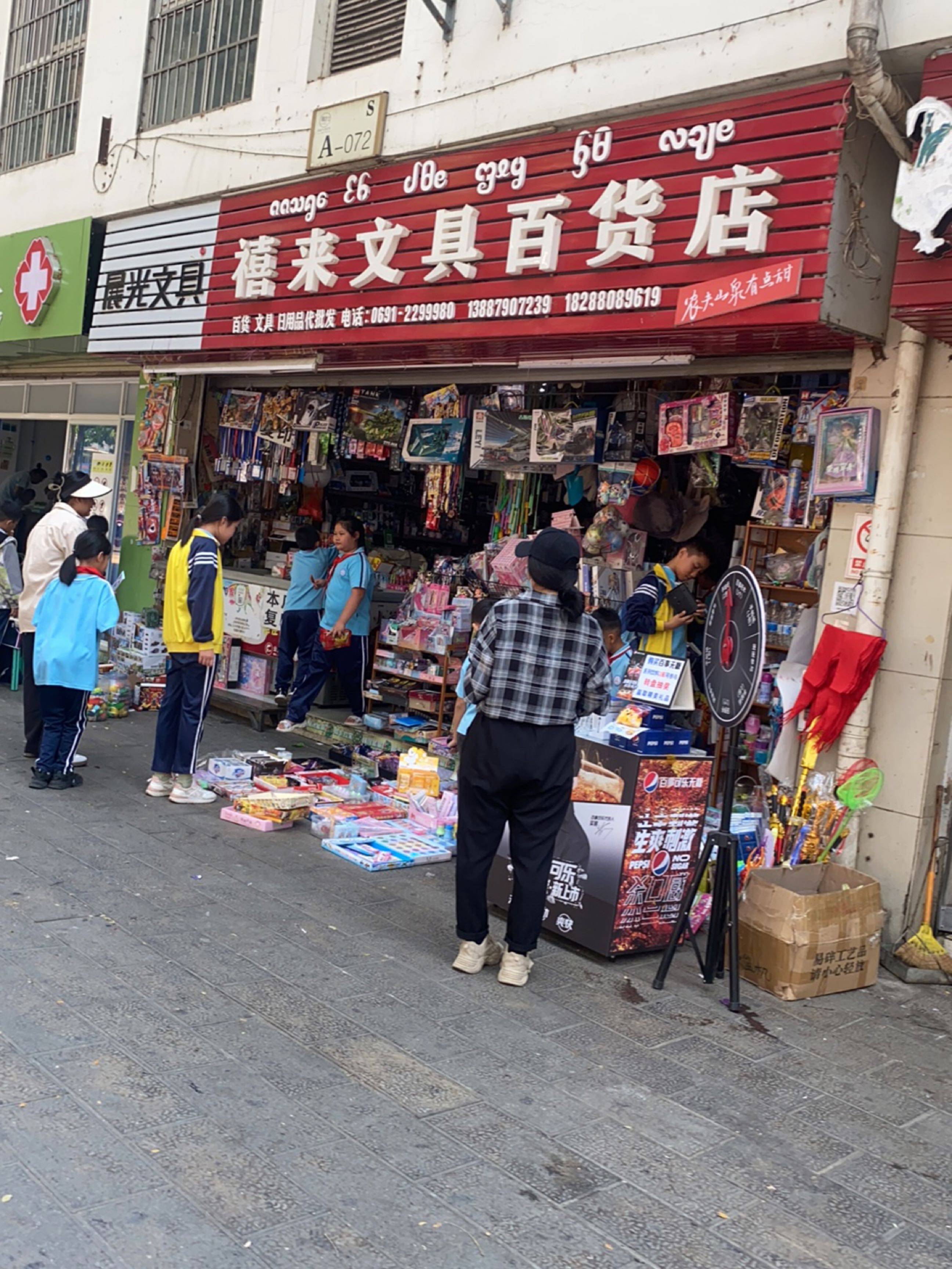 德来文具百货店