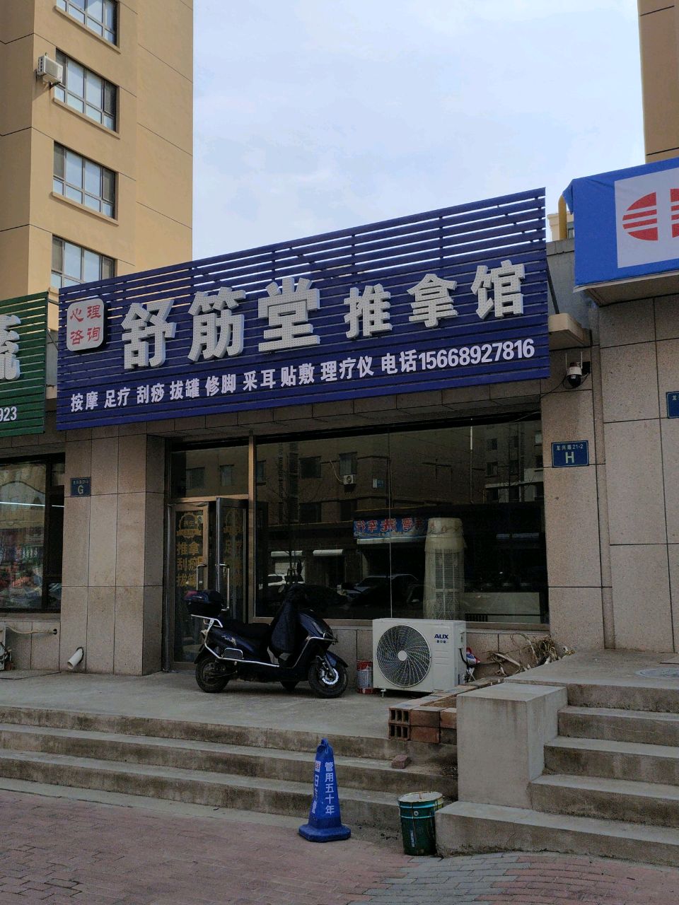 舒筋堂推拿馆(三和荣郡店)环境