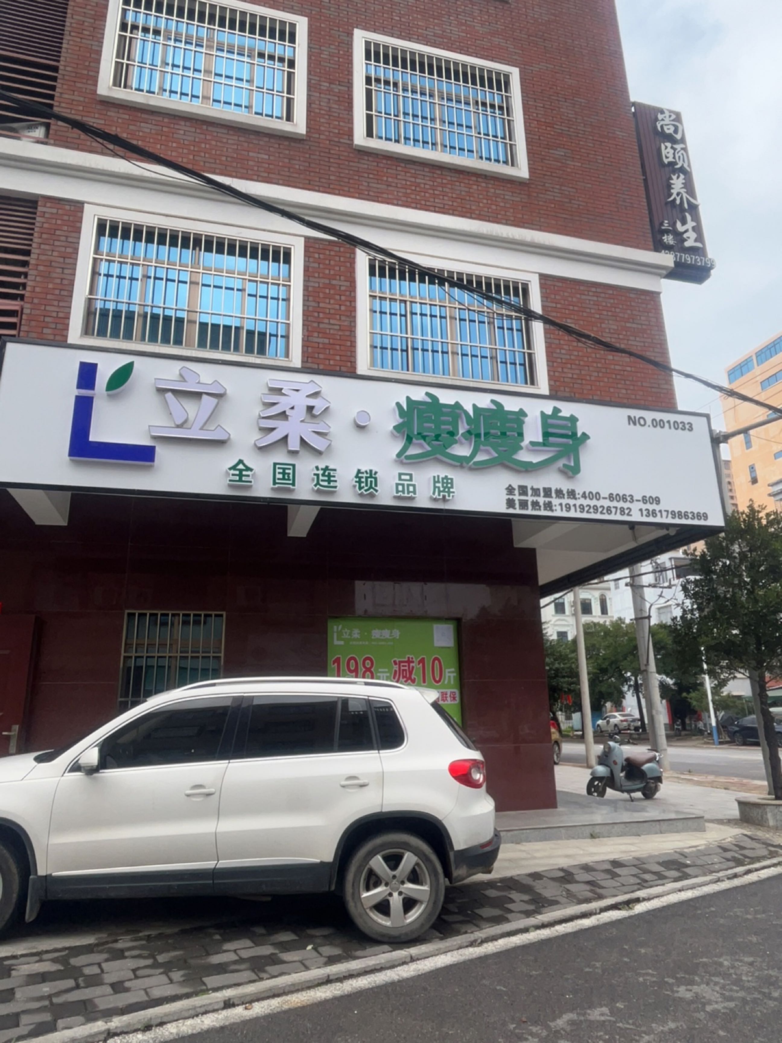 立柔瘦瘦身(高菜路店)