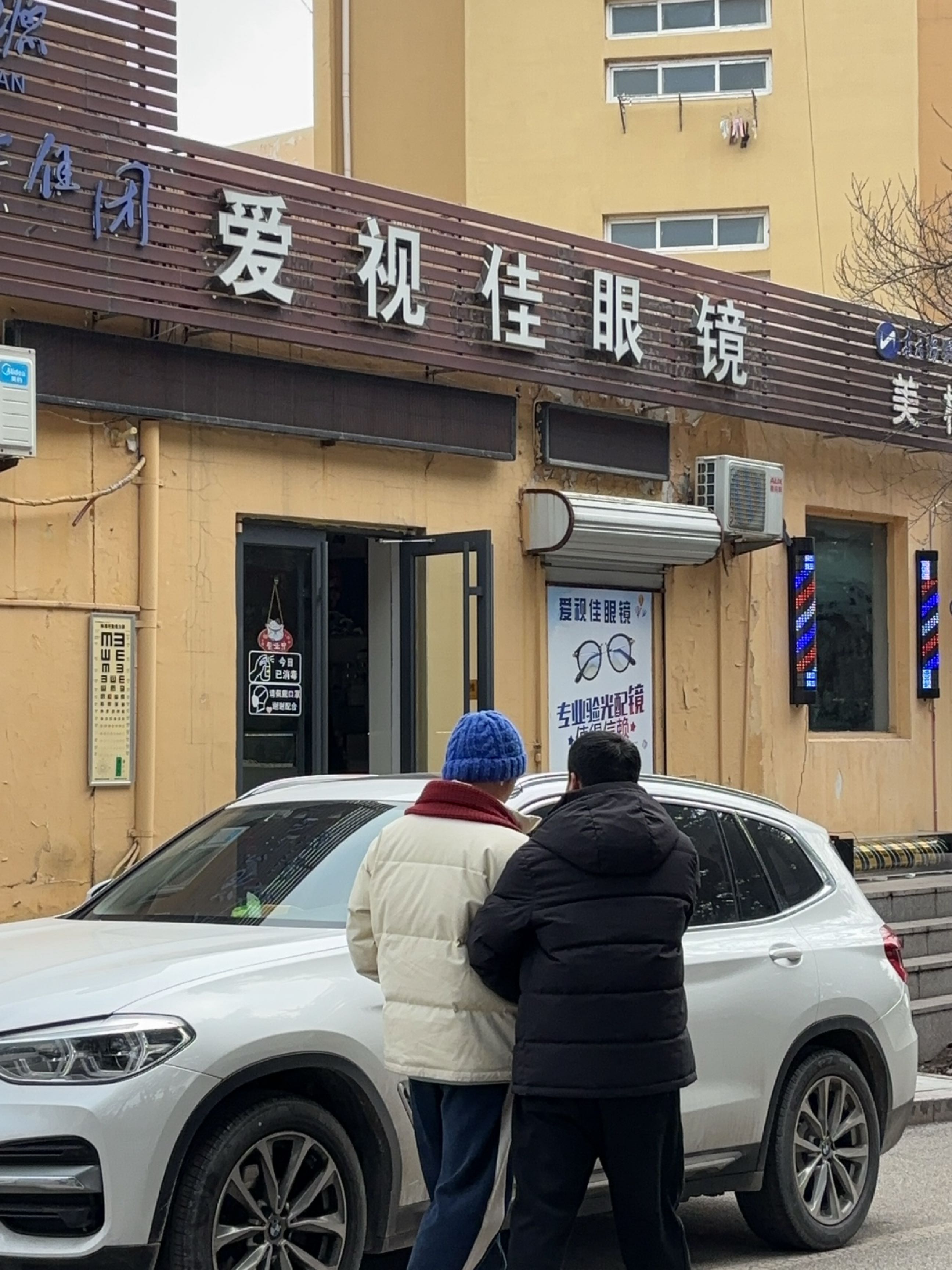 爱视佳眼镜(青大路店)