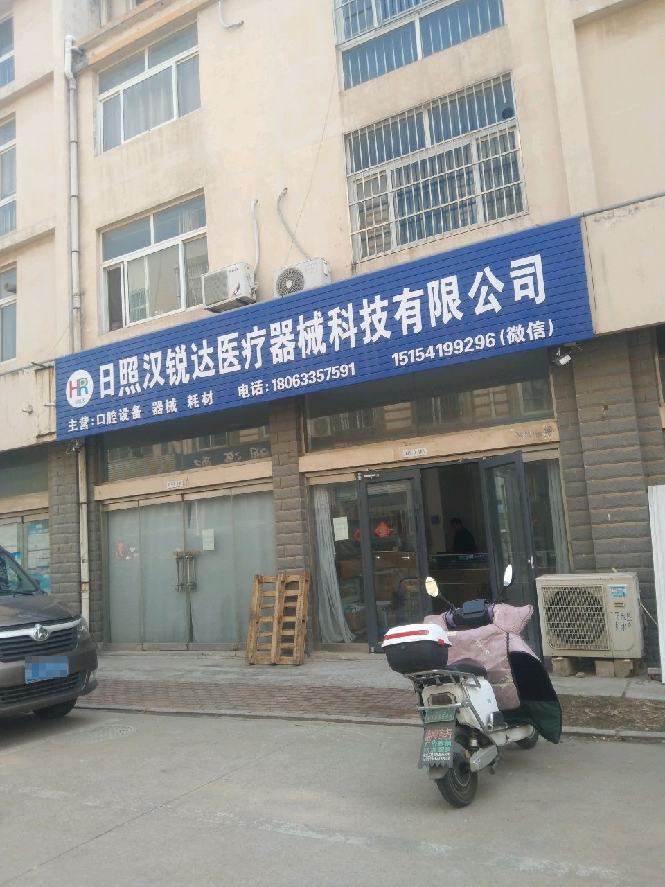 日照汉锐达医疗器械科技有限公司