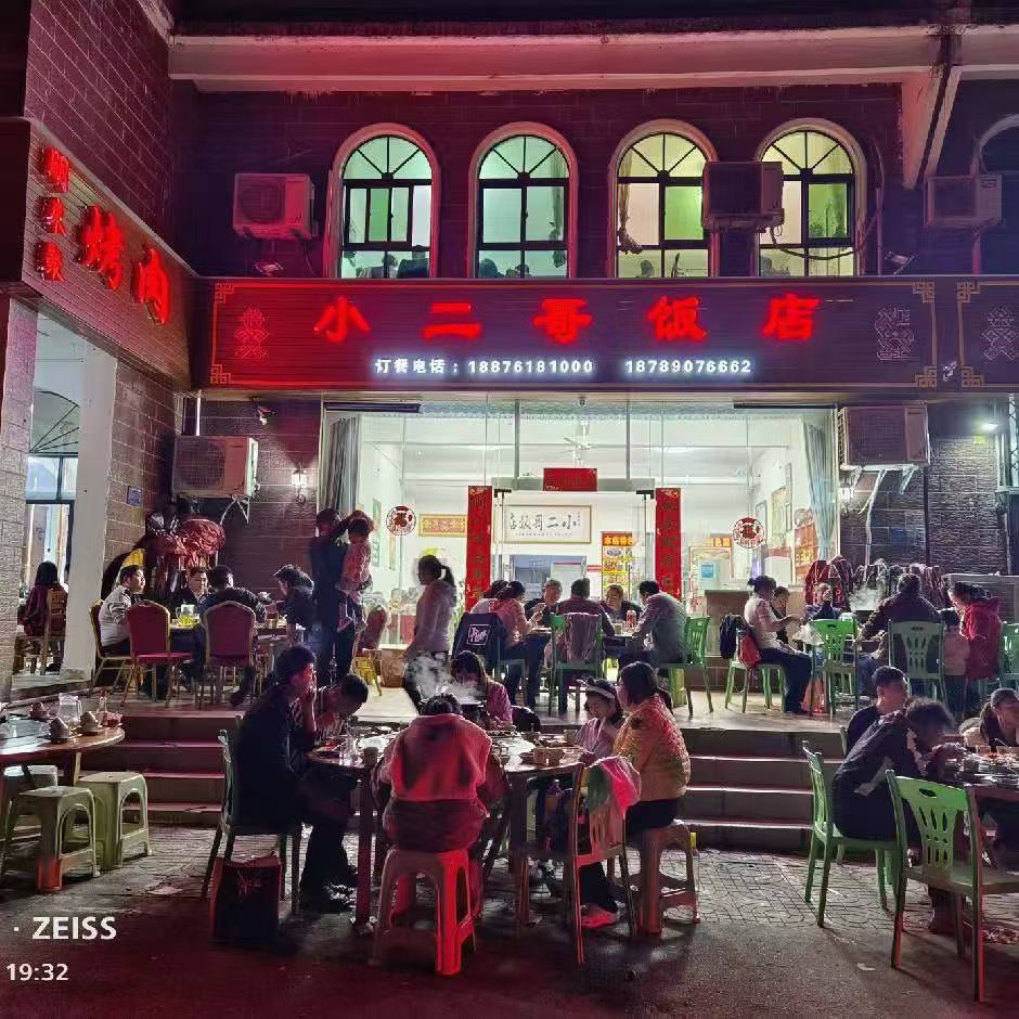 小二哥饭店(怡景花园店)