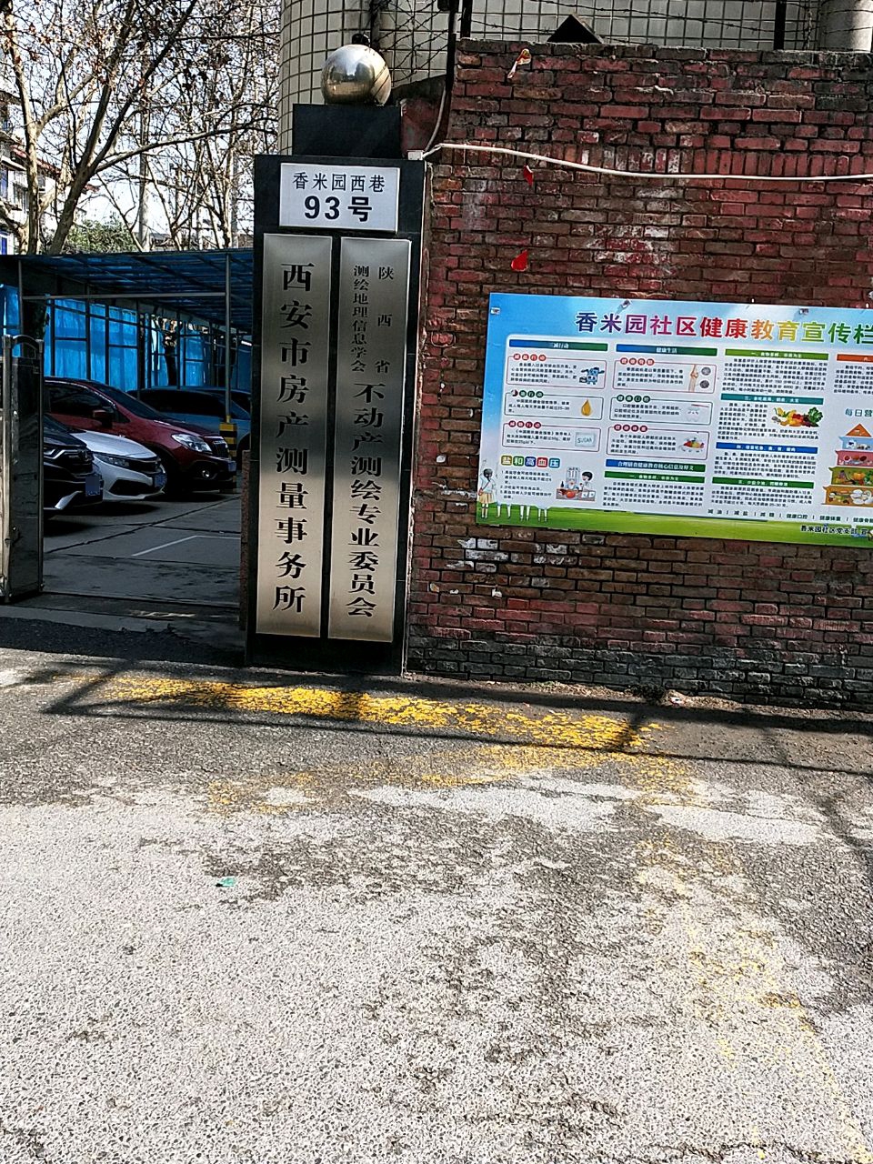 西安市房产测量事务所有限公司