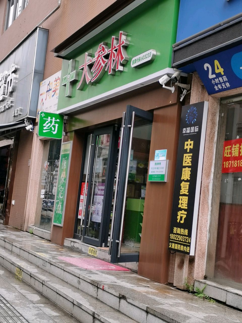 大参林连锁药店