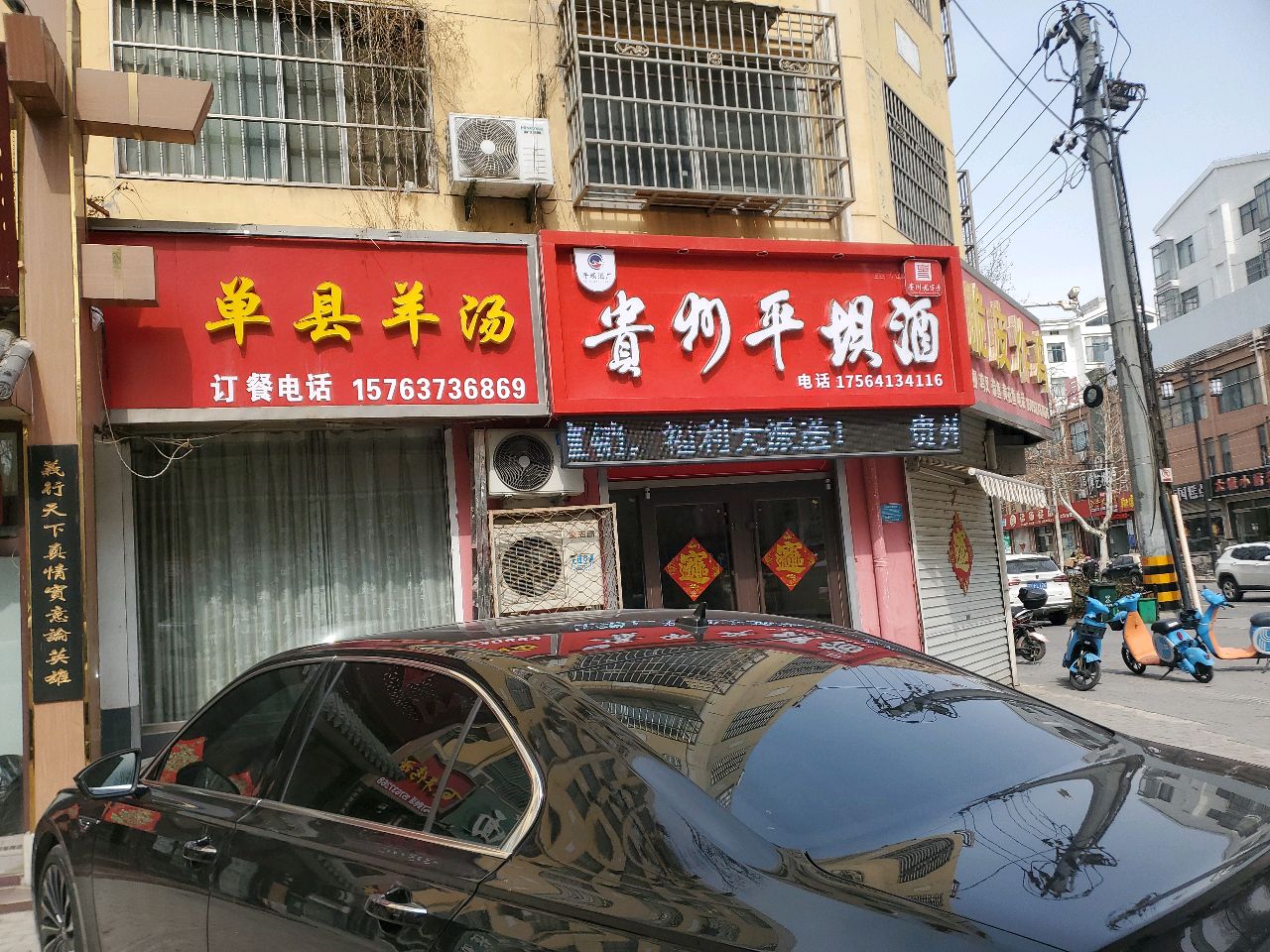 贵州侔酒茉哑平坝