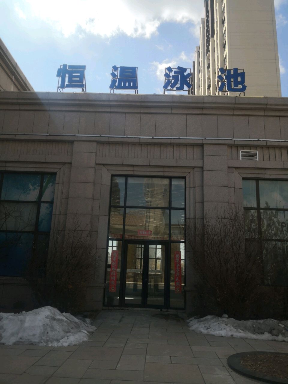 恒温泳池