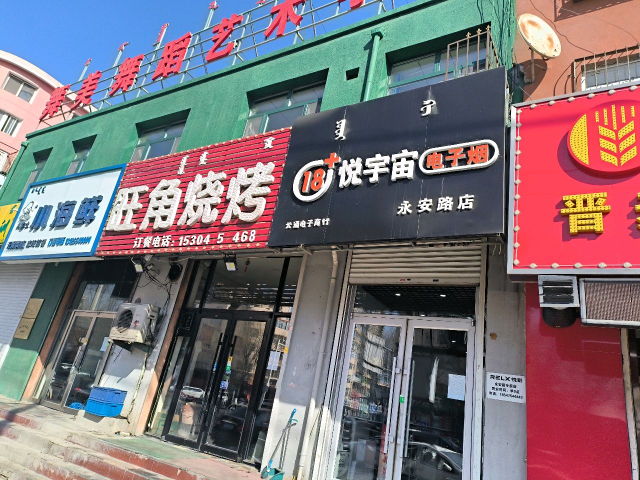 悦宇宙星电子烟(永安路店)