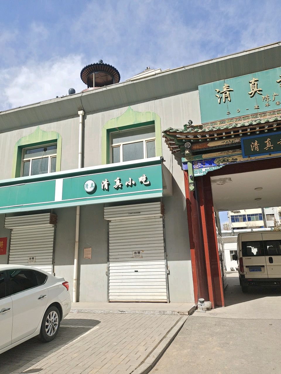 清真早点
