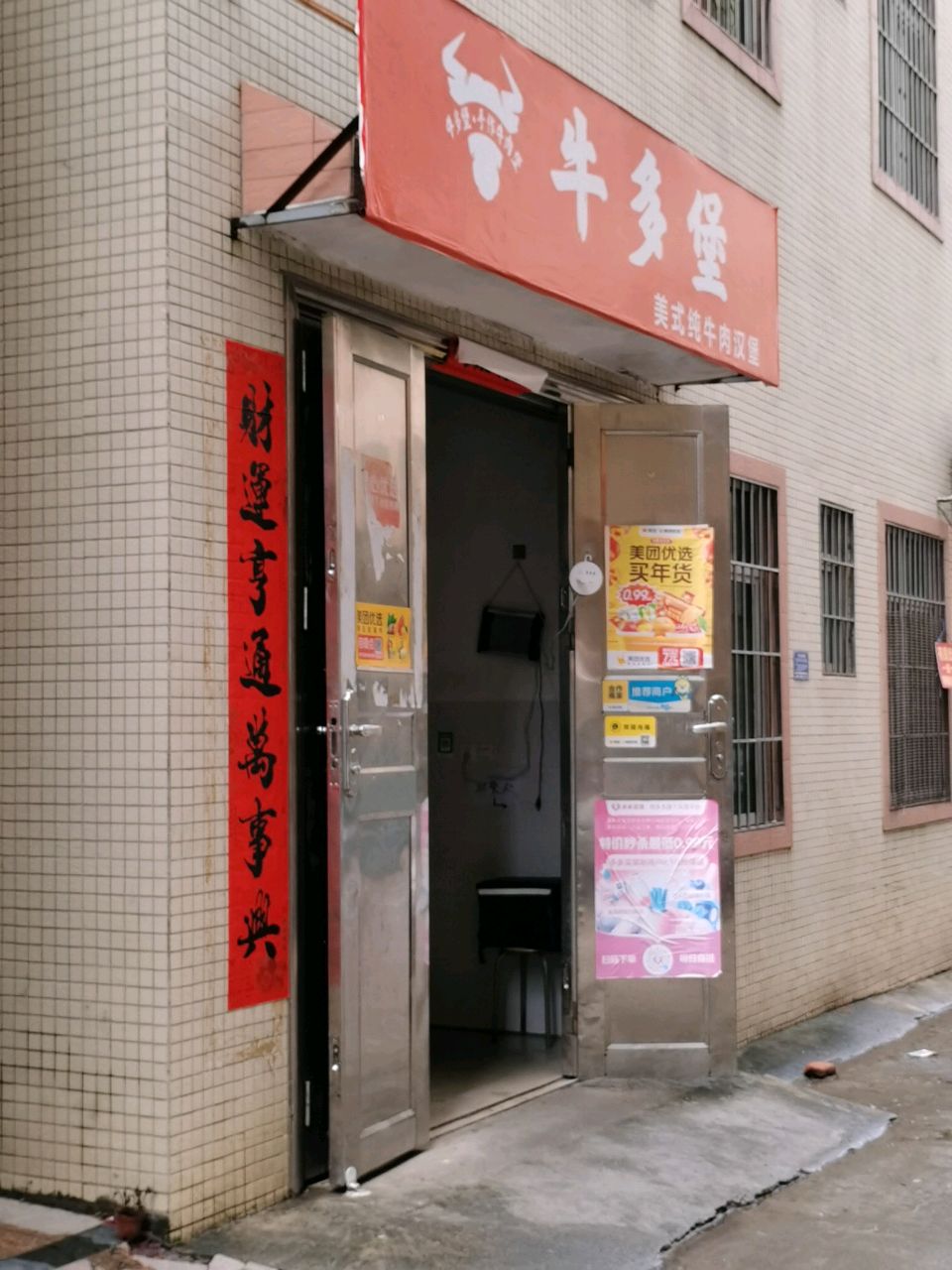 牛多堡·美式纯牛肉汉堡