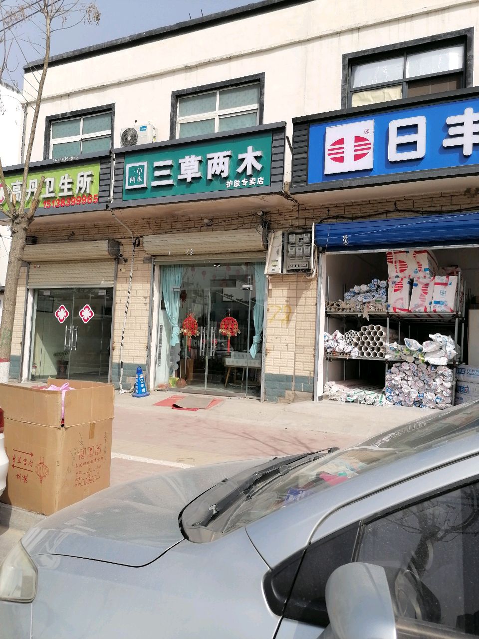 淮阳区白楼镇三草两木护肤专卖店